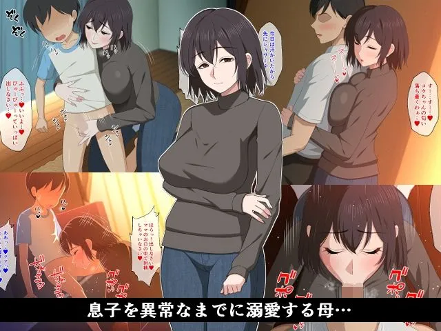 愛が重すぎるママと肉欲に溺れる話