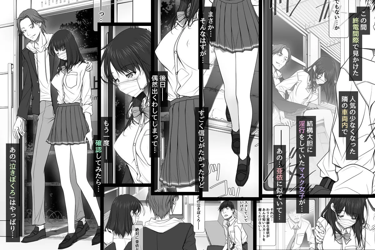 彼女がパンツを穿かない理由 -JK淫行ローカル鉄道編- 前編