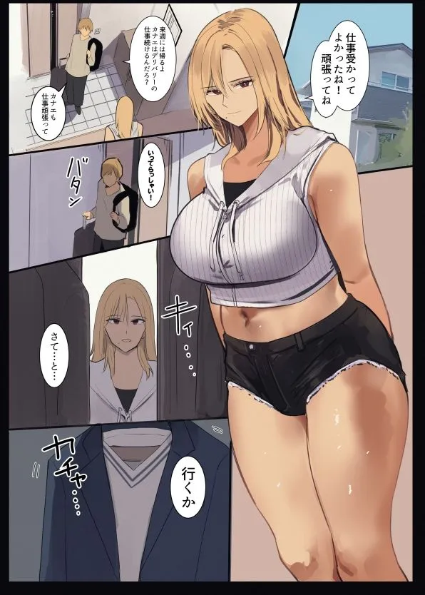 配達先は過去にフッた陰キャの家だった…2