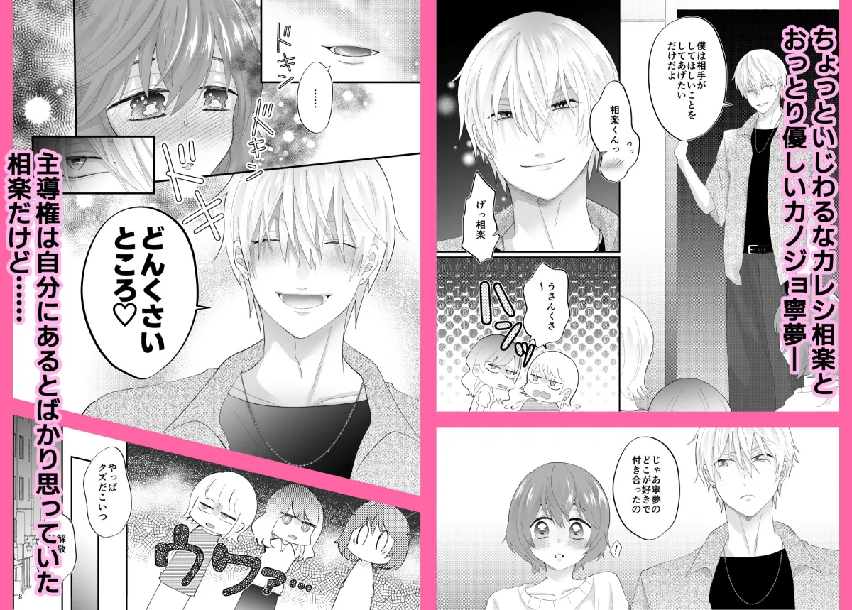 相楽くん、ほんとはいじわるされたいんだよね