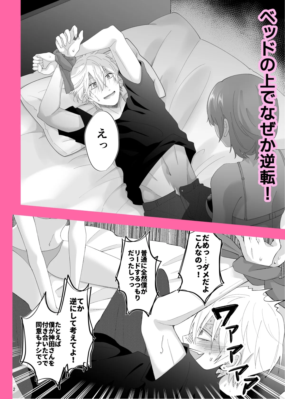 相楽くん、ほんとはいじわるされたいんだよね