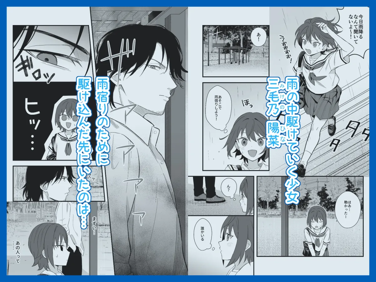 トラわれたのは、雨の午後