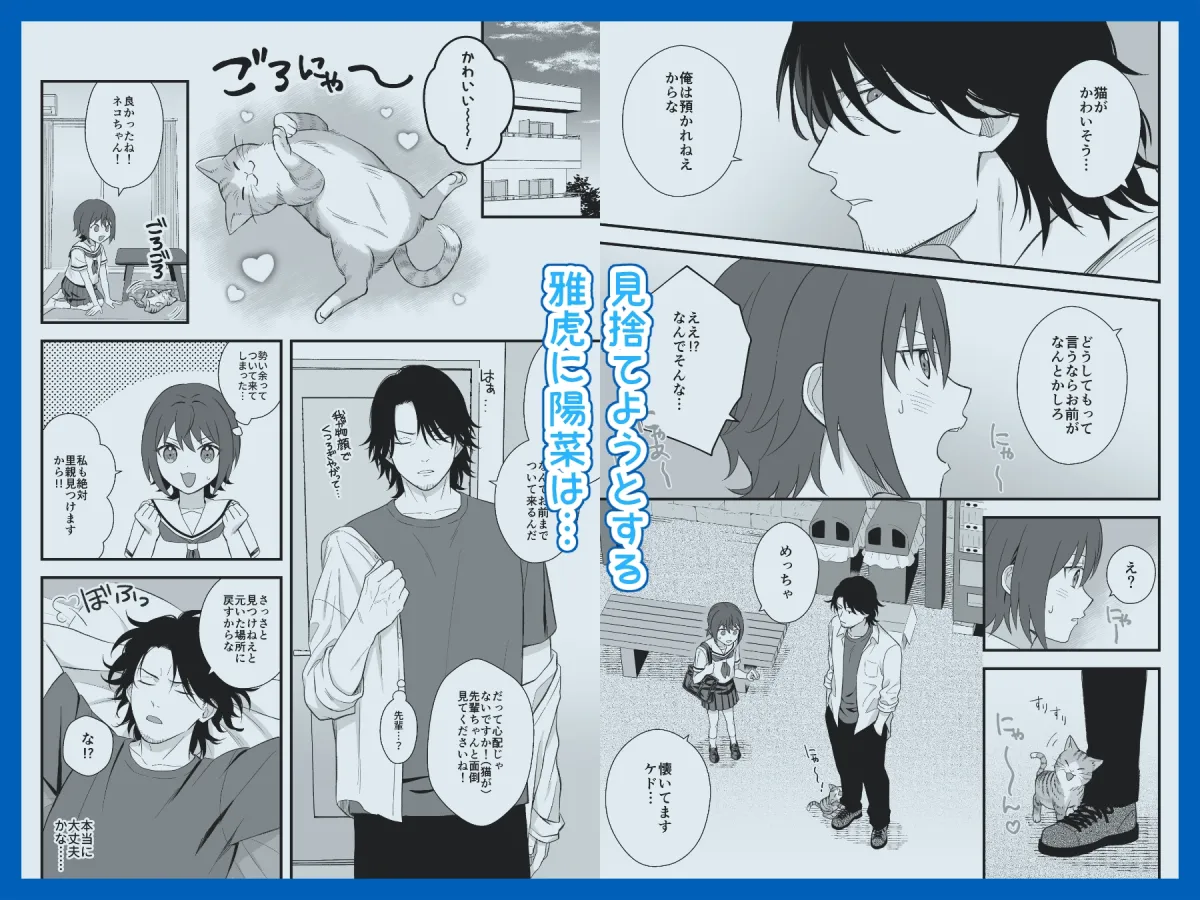 トラわれたのは、雨の午後