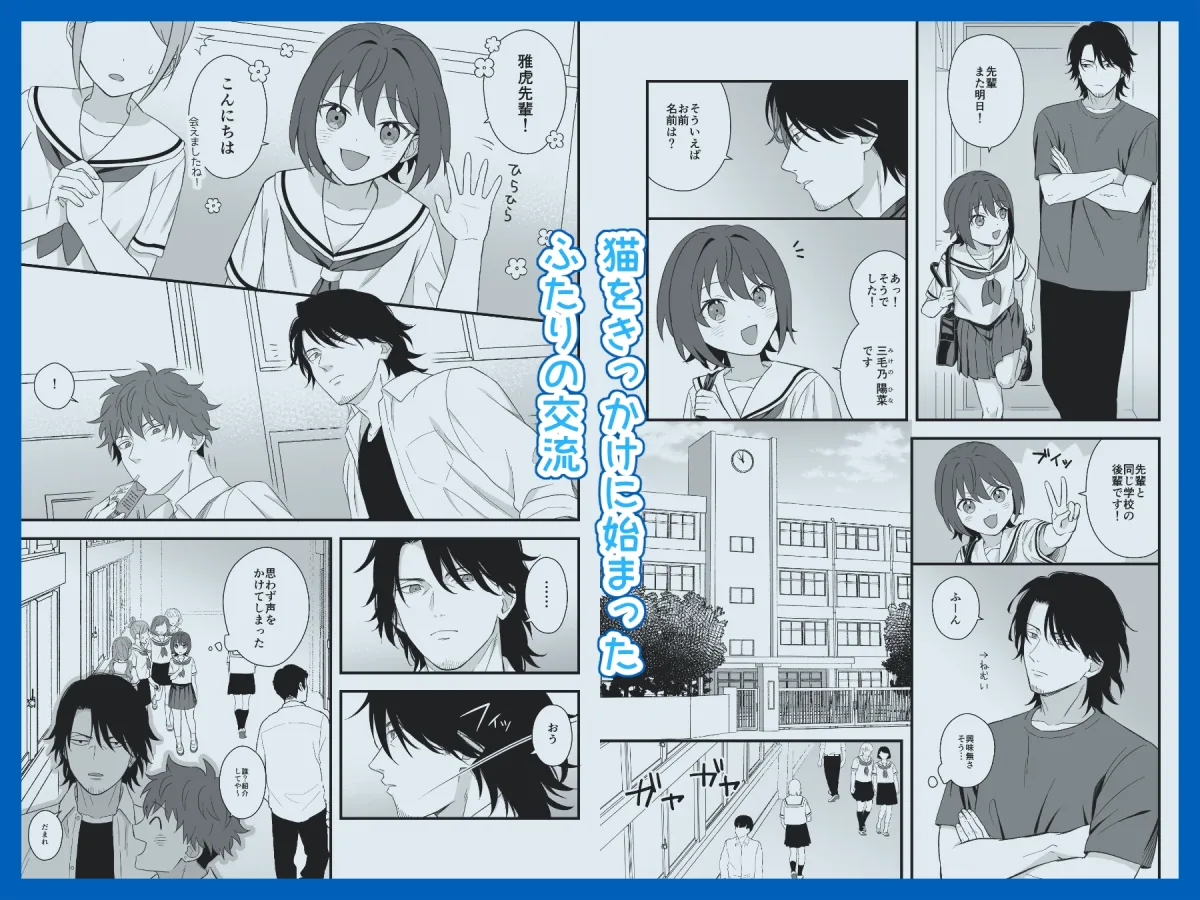 トラわれたのは、雨の午後