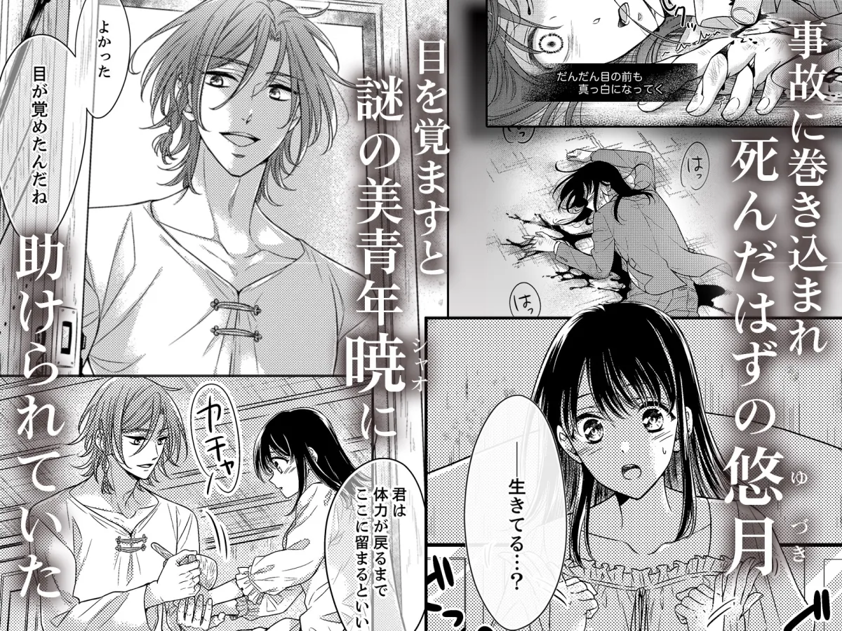 世にも淫らな肉欲の檻～狂愛吸血鬼はエモノをイキ啜る