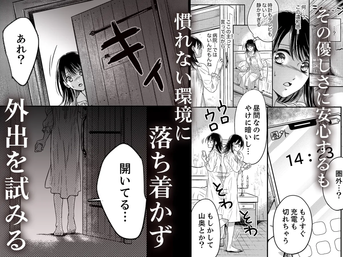 世にも淫らな肉欲の檻～狂愛吸血鬼はエモノをイキ啜る