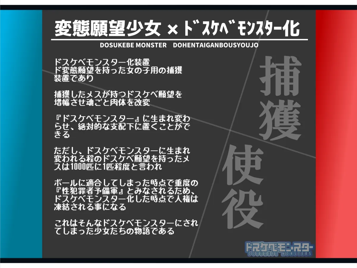 【無様/マヌケ】ド変態な女の子をドスケベモンスターに変えて捕獲して人権剥奪ド変態セックスバトルさせる世界【マスター＆ドスケベモンスターW敗北エンド】