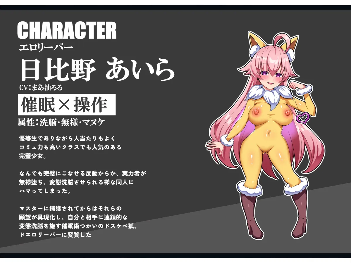 【無様/マヌケ】ド変態な女の子をドスケベモンスターに変えて捕獲して人権剥奪ド変態セックスバトルさせる世界【マスター＆ドスケベモンスターW敗北エンド】