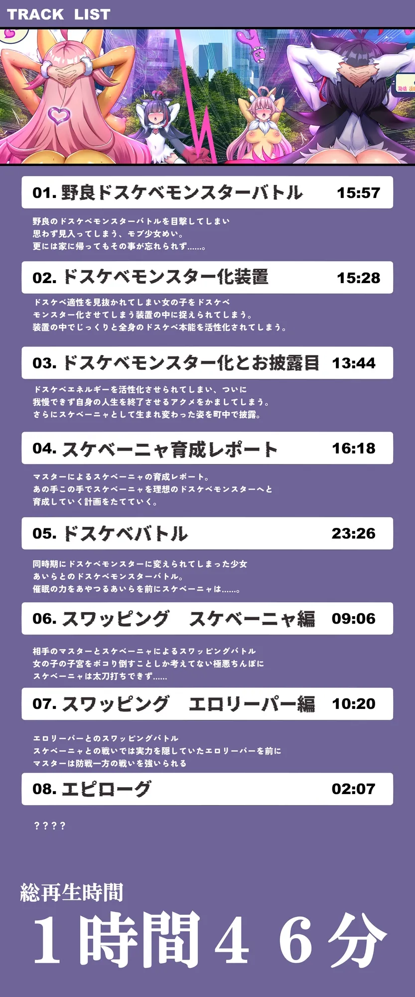 【無様/マヌケ】ド変態な女の子をドスケベモンスターに変えて捕獲して人権剥奪ド変態セックスバトルさせる世界【マスター＆ドスケベモンスターW敗北エンド】