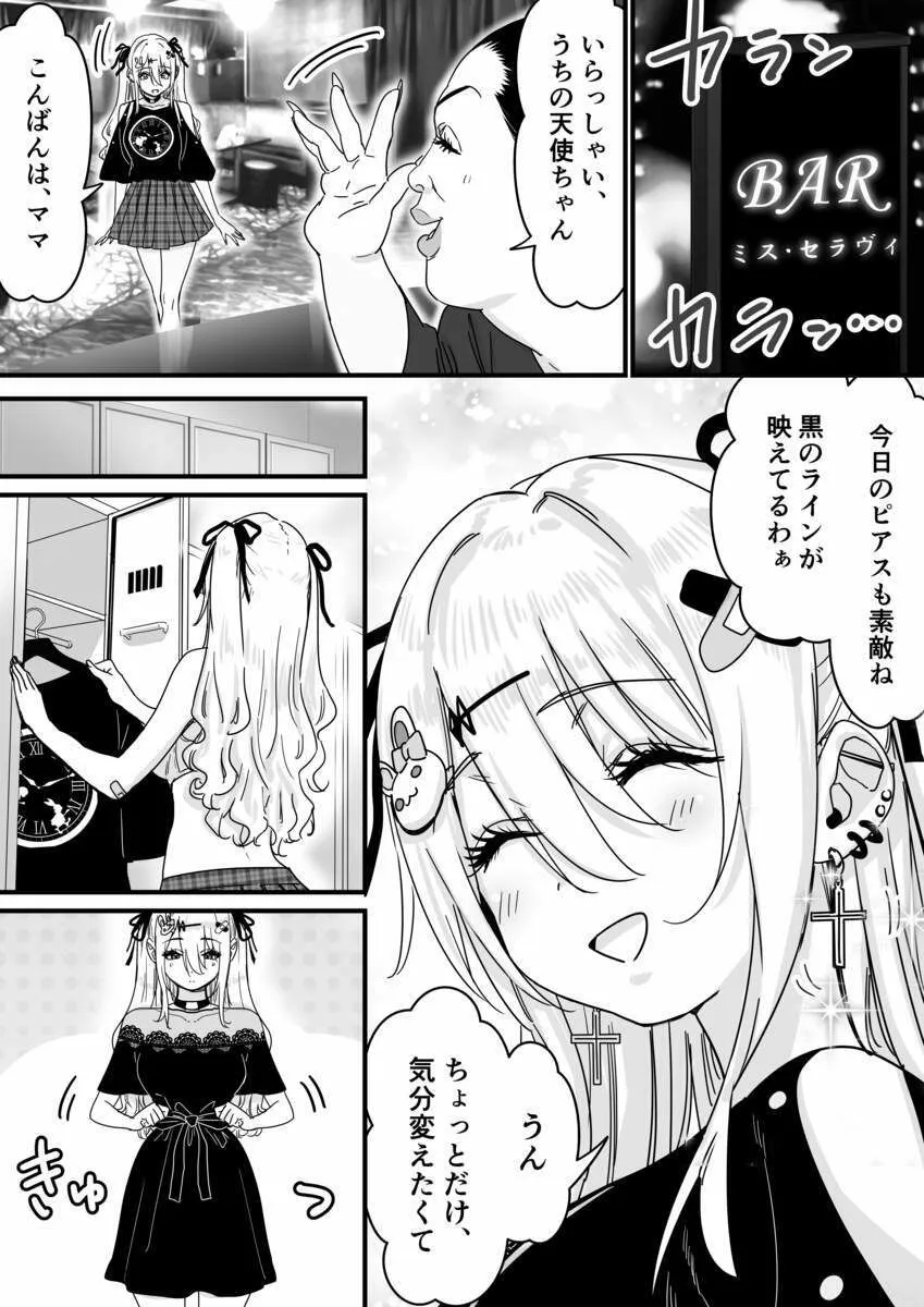 眠れる天使と仕組まれた罠 眠れる天使と仕組まれた罠