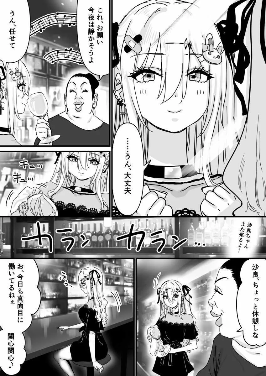 眠れる天使と仕組まれた罠 眠れる天使と仕組まれた罠