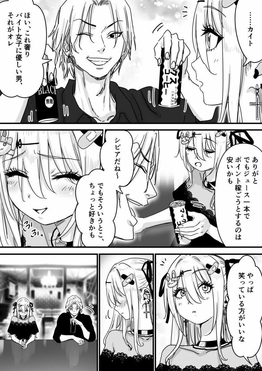 眠れる天使と仕組まれた罠 眠れる天使と仕組まれた罠