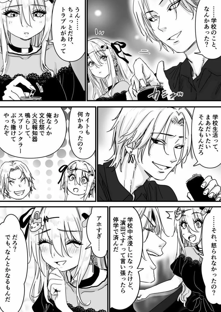 眠れる天使と仕組まれた罠 眠れる天使と仕組まれた罠