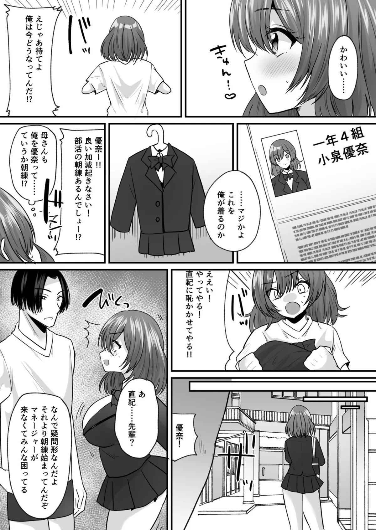 せっかく女になったから  あいつをバカにしたかった…  それだけのはずだったのに！