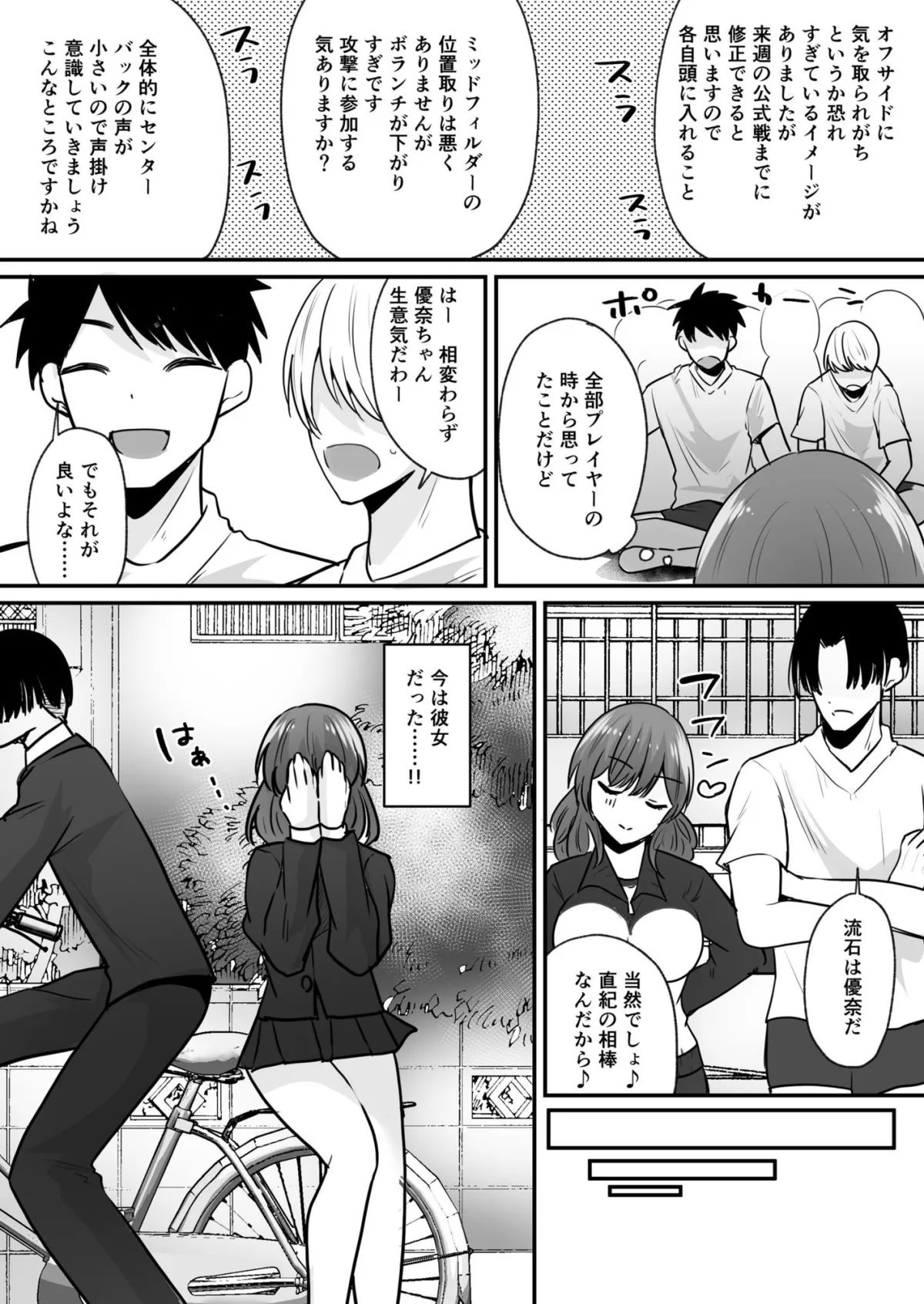 せっかく女になったから  あいつをバカにしたかった…  それだけのはずだったのに！