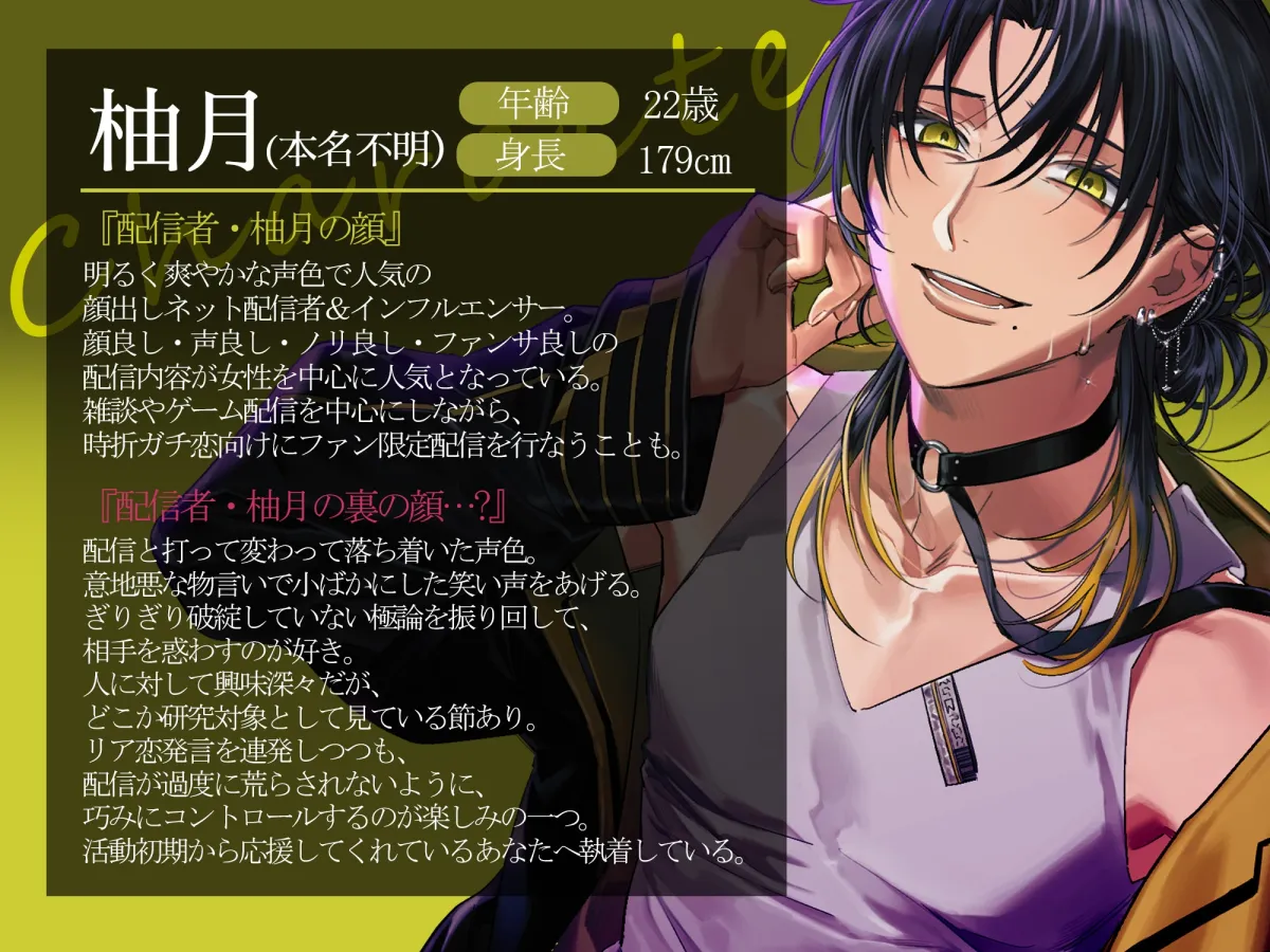 私が知らない柚月くん【処女おまんこおしおき監禁SEX】