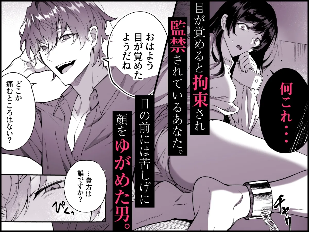 愛執の鳥籠【漫画版】 愛執の鳥籠【漫画版】