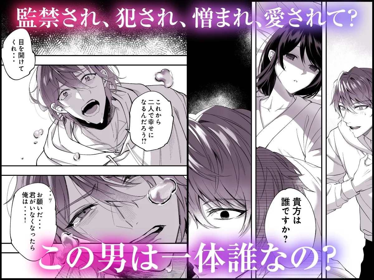 愛執の鳥籠【漫画版】 愛執の鳥籠【漫画版】