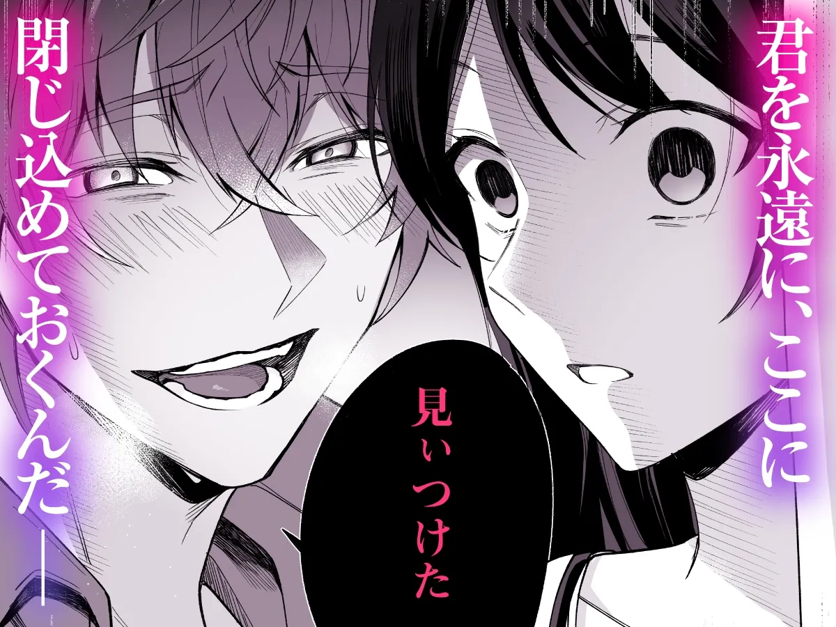 愛執の鳥籠【漫画版】 愛執の鳥籠【漫画版】