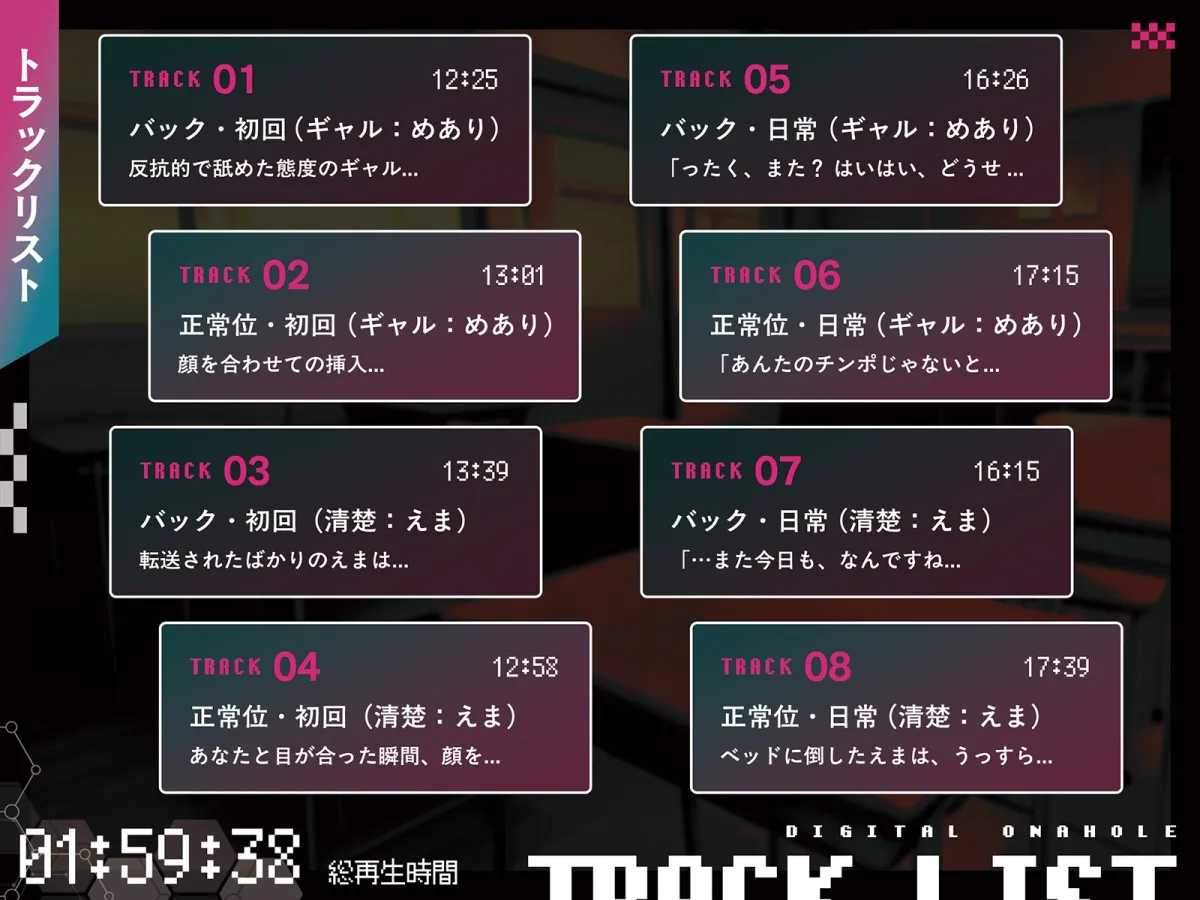 【全8トラック動画付き】デジタルオナホ～ 転送完了。あなた専用の性処理アプリ～