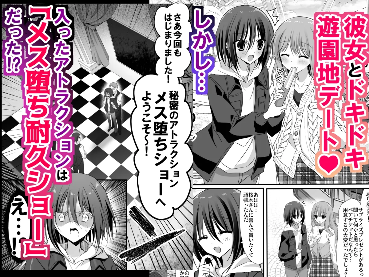 彼女の前で!メス堕ち耐久ショー 彼女の前で!メス堕ち耐久ショー