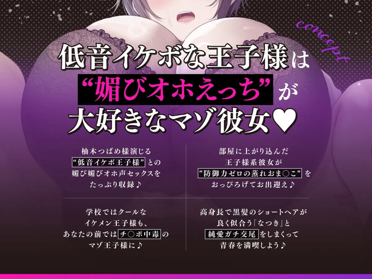 【低音イケボ】帰宅すると普段はクールな高身長王子様系JK彼女が’大股開きでメス顔ハメ待ち’してくれる性活♪【〜マゾ気味王子様のエグめなオホ声もアリ♪〜】 【低音イケボ】帰宅すると普段はクールな高身長王子様系JK彼女が’大股開きでメス顔ハメ待ち’してくれる性活♪【〜マゾ気味王子様のエグめなオホ声もアリ♪〜】