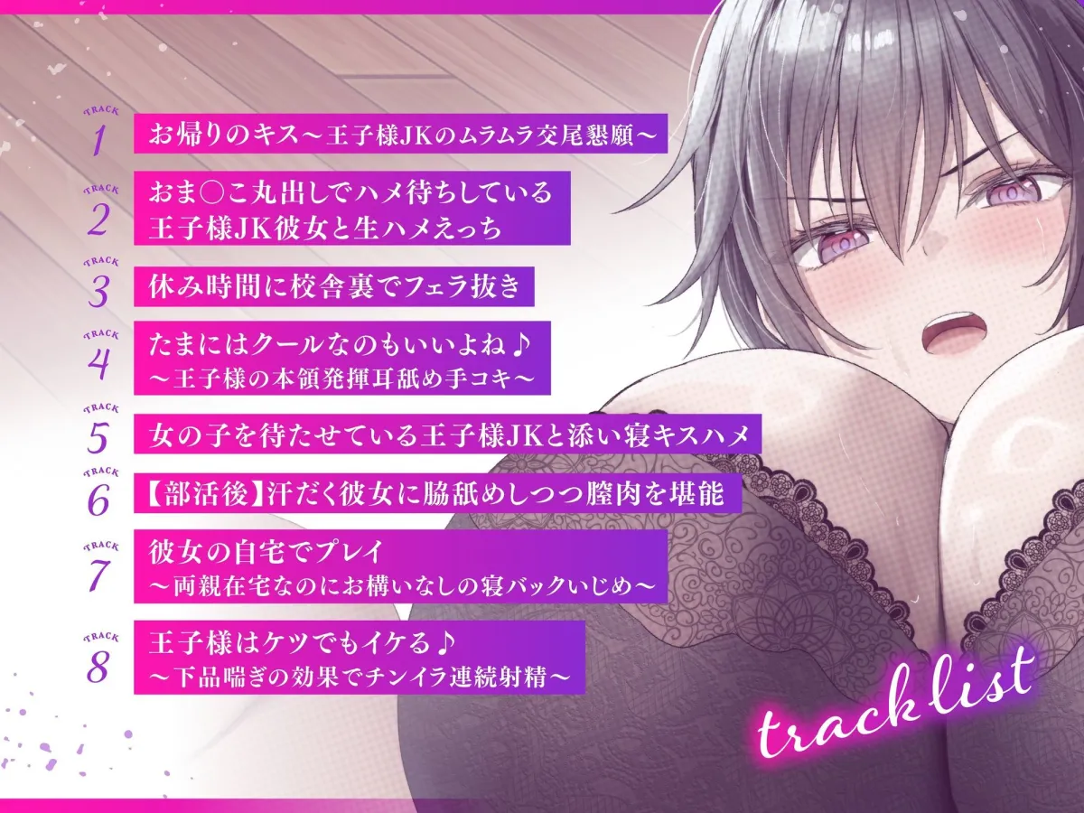 【低音イケボ】帰宅すると普段はクールな高身長王子様系JK彼女が’大股開きでメス顔ハメ待ち’してくれる性活♪【〜マゾ気味王子様のエグめなオホ声もアリ♪〜】 【低音イケボ】帰宅すると普段はクールな高身長王子様系JK彼女が’大股開きでメス顔ハメ待ち’してくれる性活♪【〜マゾ気味王子様のエグめなオホ声もアリ♪〜】