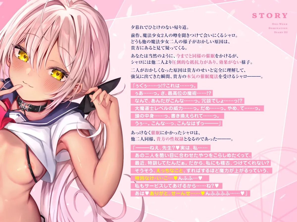 【媚び媚び催眠】○リ魔法少女の一週間調教日記III~汚ちんちん&チンカスで下品な性奴隷調教~ 【媚び媚び催眠】○リ魔法少女の一週間調教日記III~汚ちんちん&チンカスで下品な性奴隷調教~