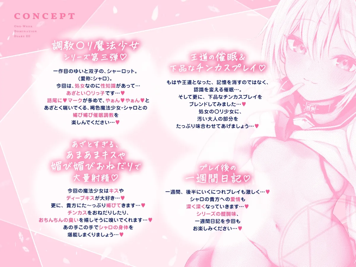 【媚び媚び催眠】○リ魔法少女の一週間調教日記III~汚ちんちん&チンカスで下品な性奴隷調教~ 【媚び媚び催眠】○リ魔法少女の一週間調教日記III~汚ちんちん&チンカスで下品な性奴隷調教~