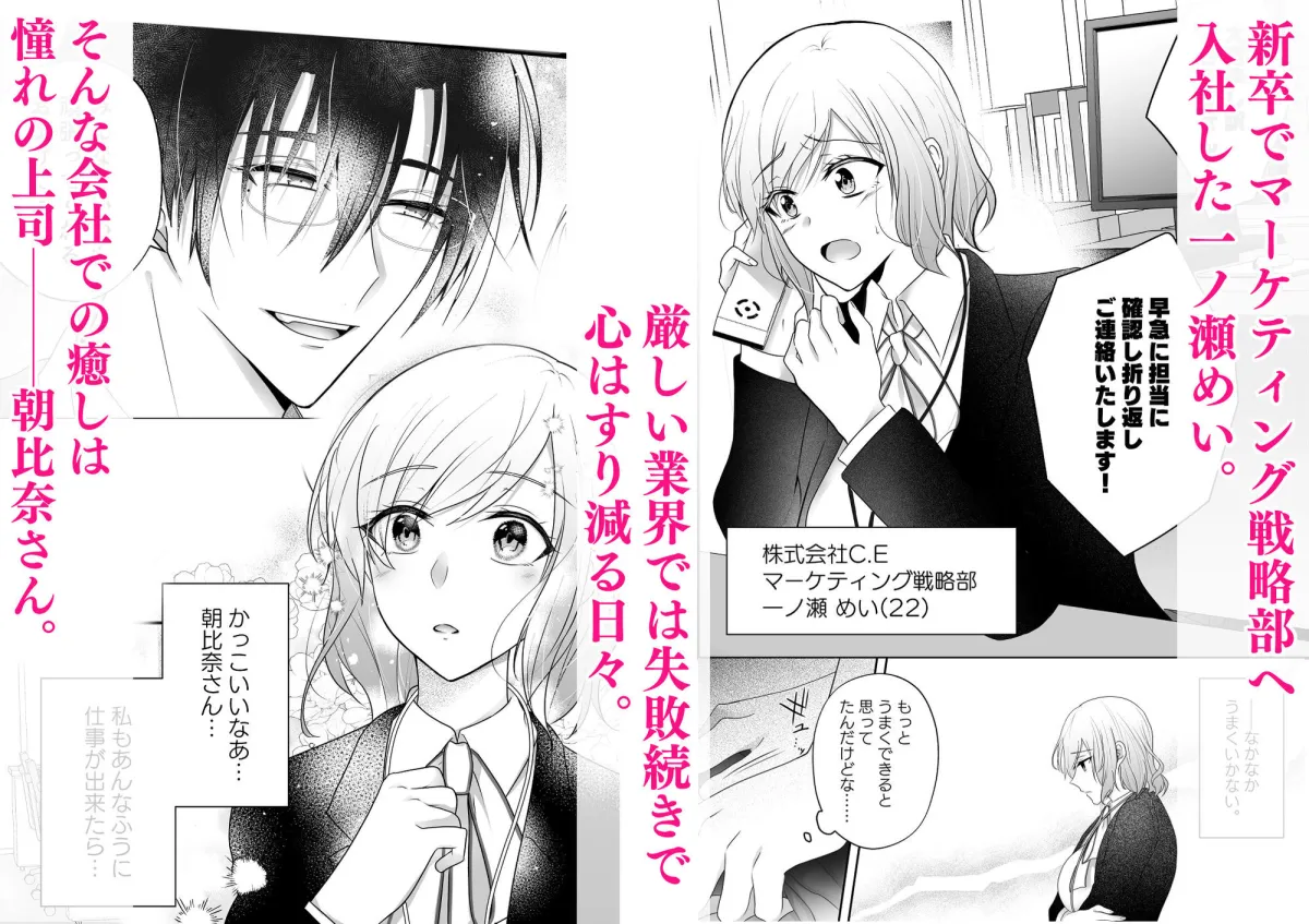 憧れの上司は私だけの秘密のバーテンダー〜とろ甘濃厚えっちで抱きつぶされる夜〜