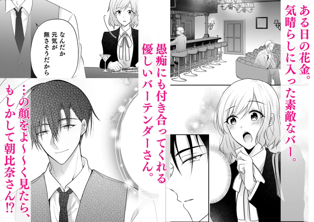 憧れの上司は私だけの秘密のバーテンダー〜とろ甘濃厚えっちで抱きつぶされる夜〜