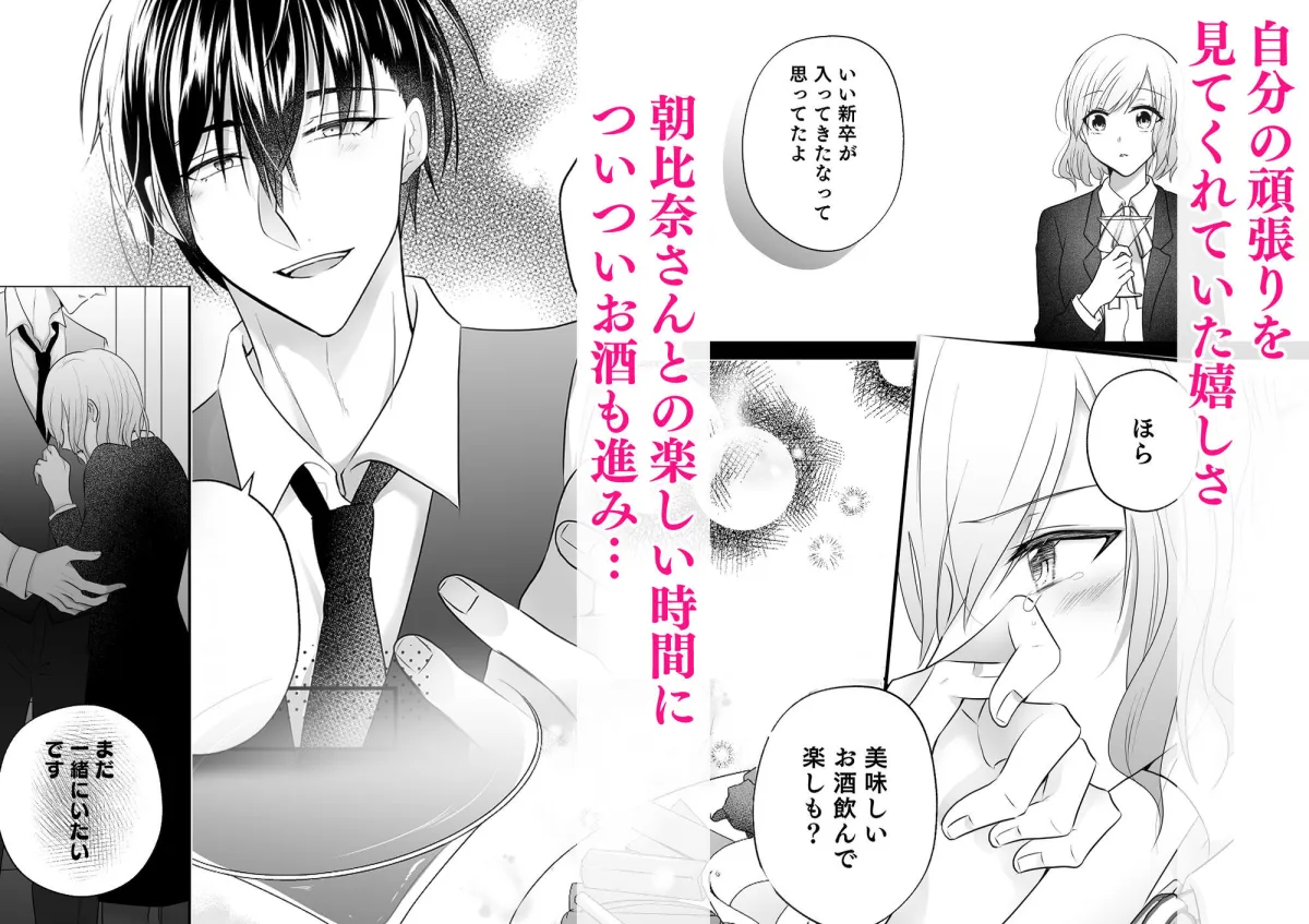 憧れの上司は私だけの秘密のバーテンダー〜とろ甘濃厚えっちで抱きつぶされる夜〜