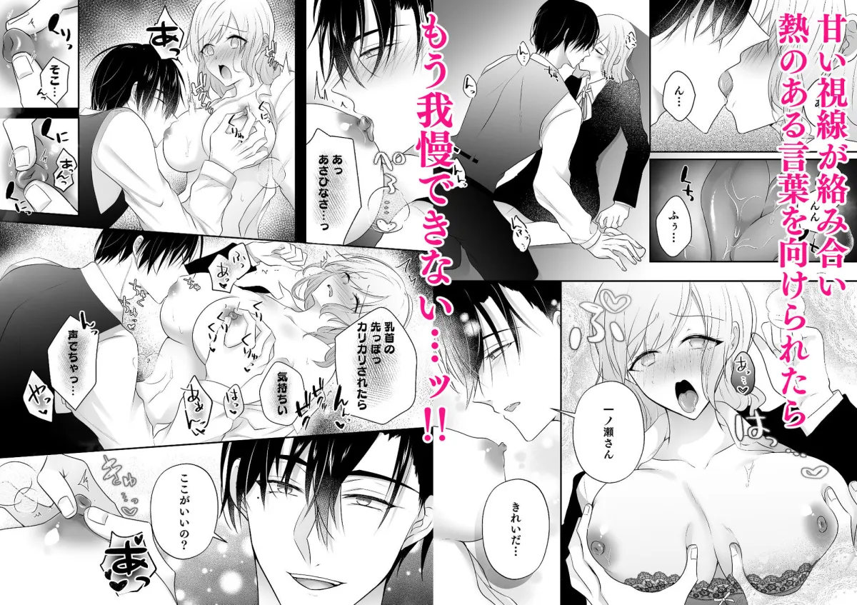 憧れの上司は私だけの秘密のバーテンダー〜とろ甘濃厚えっちで抱きつぶされる夜〜