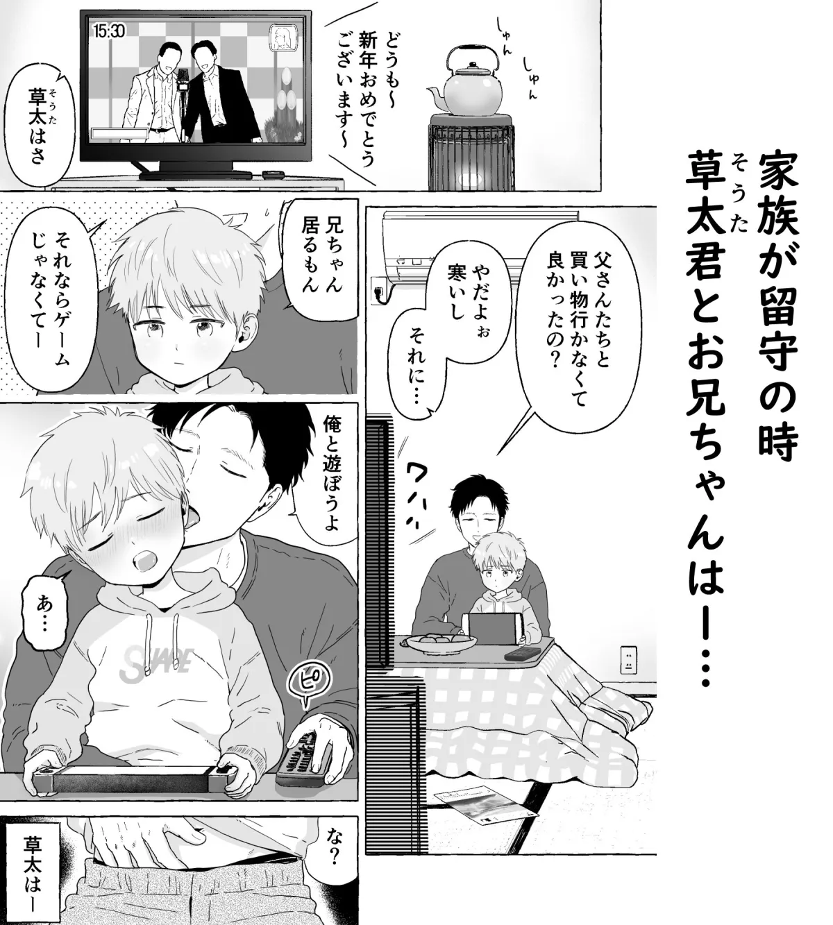 草太君とお兄ちゃん