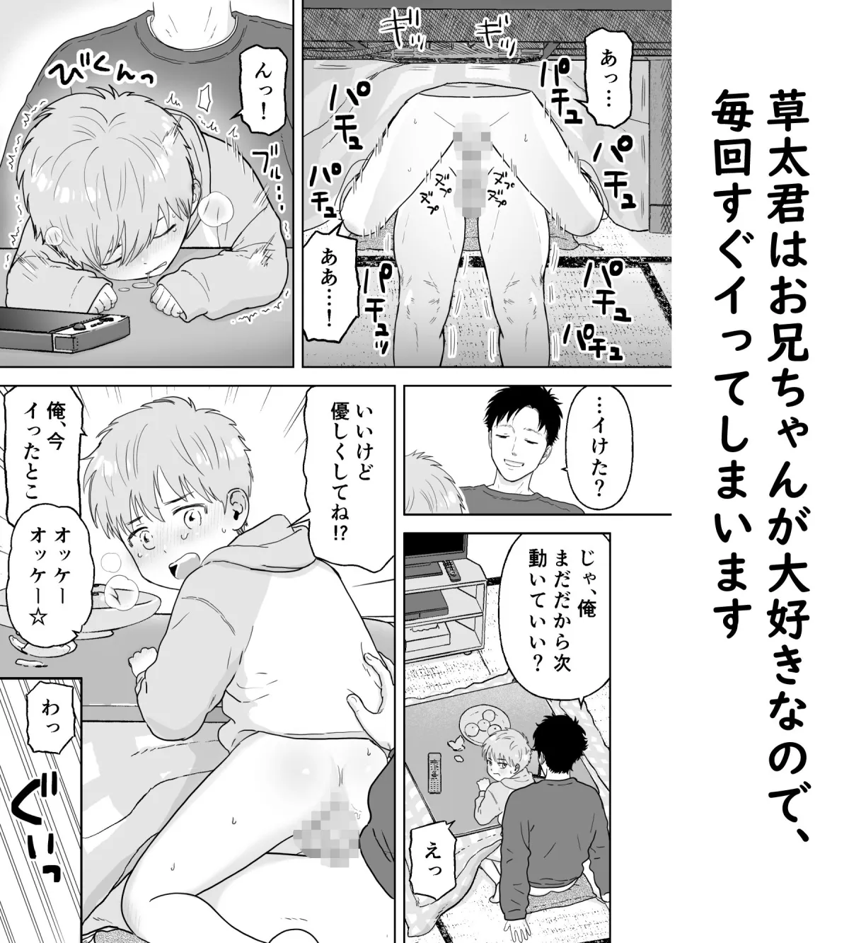 草太君とお兄ちゃん