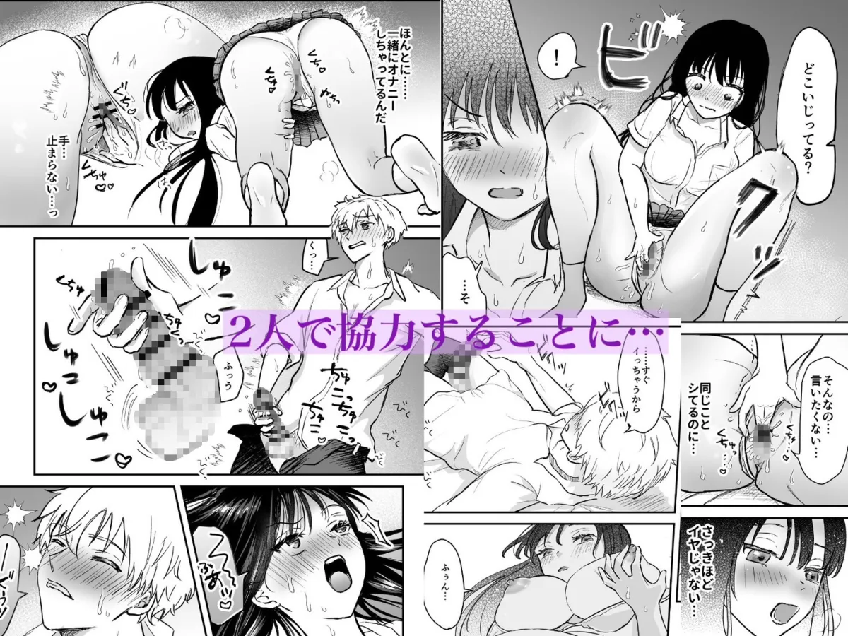 やめられないふたり〜ひとり遊びに堕ちた委員長とワンコ男子の放課後〜