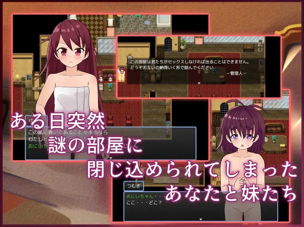 妹とSEXしないと出られない部屋2