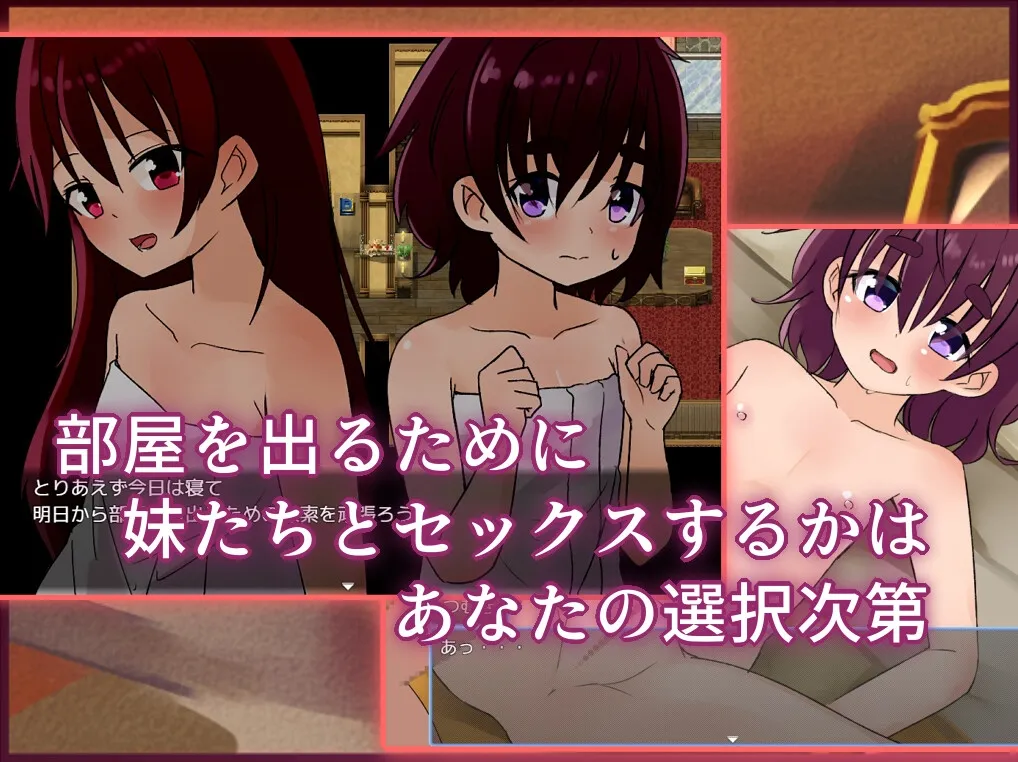 妹とSEXしないと出られない部屋2