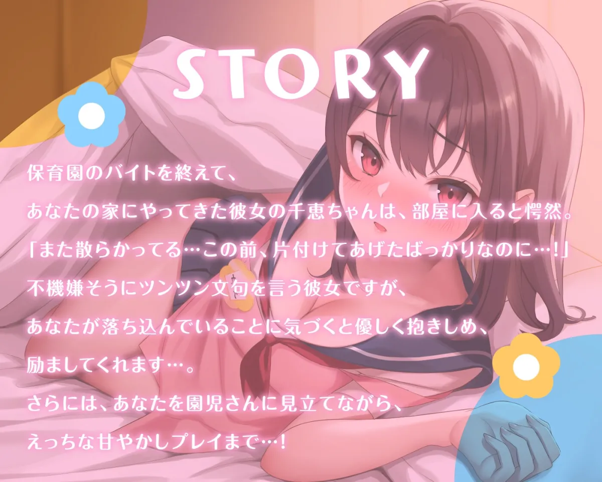 【期間限定55円/60分】JK彼女に癒される秘密の保育プレイ【KU100】