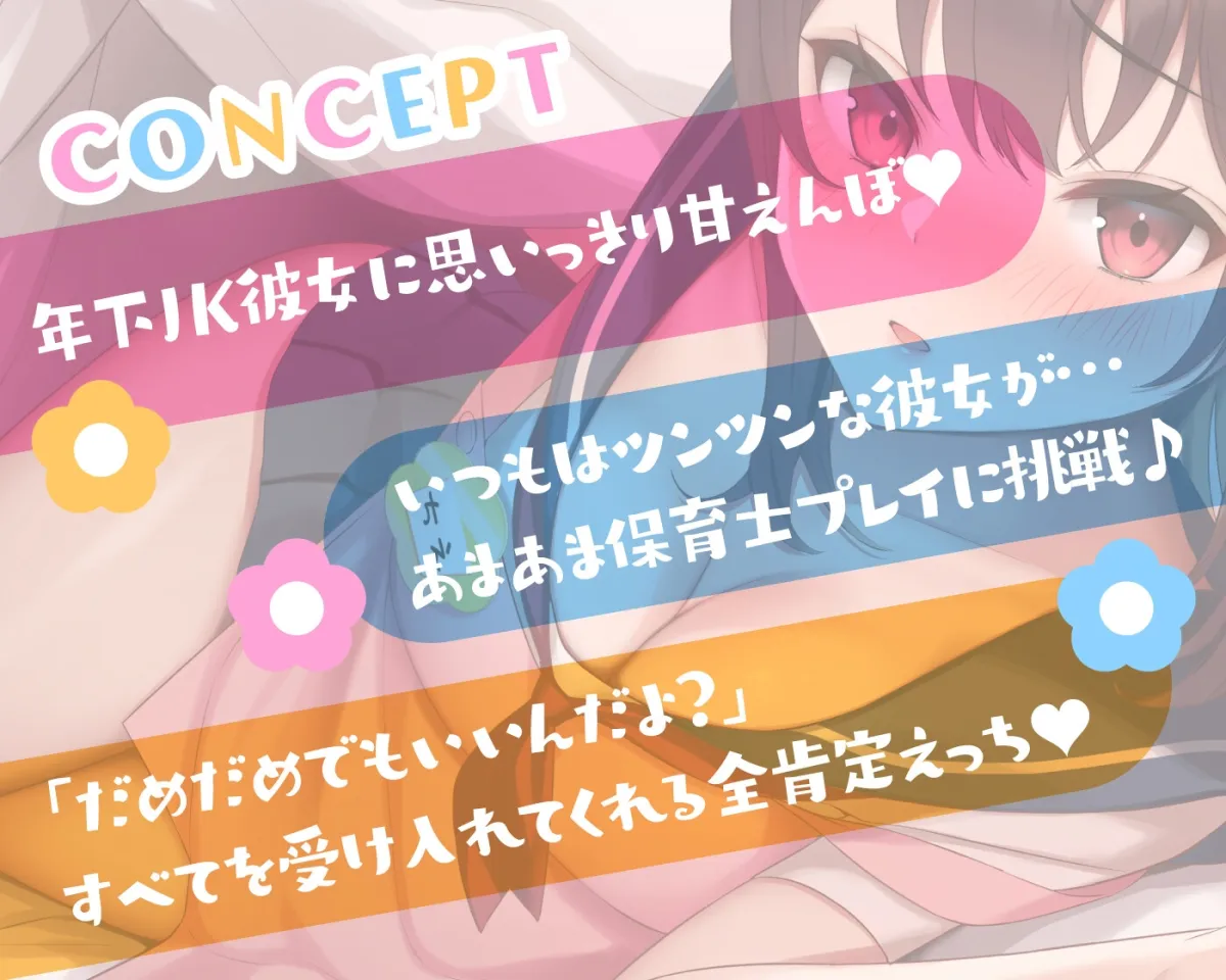 【期間限定55円/60分】JK彼女に癒される秘密の保育プレイ【KU100】