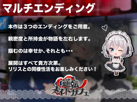 逆転メイドカフェ