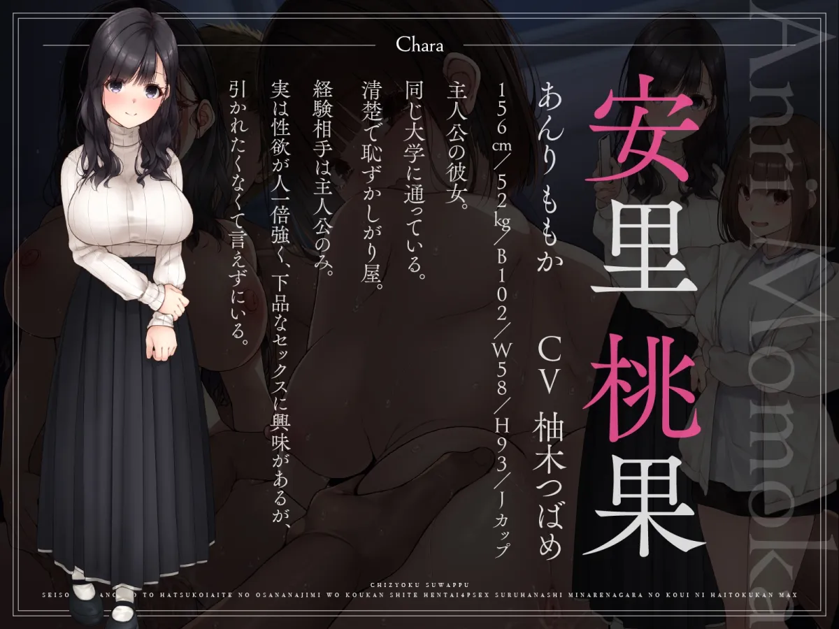 【恥辱スワップ】清楚な彼女と初恋相手の幼馴染を交換して変態4Pセックス！～見られながらの行為に背徳感MAX【快楽覚醒】