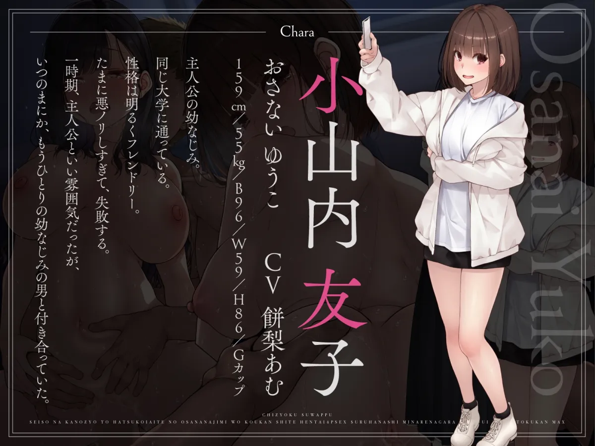 【恥辱スワップ】清楚な彼女と初恋相手の幼馴染を交換して変態4Pセックス！～見られながらの行為に背徳感MAX【快楽覚醒】