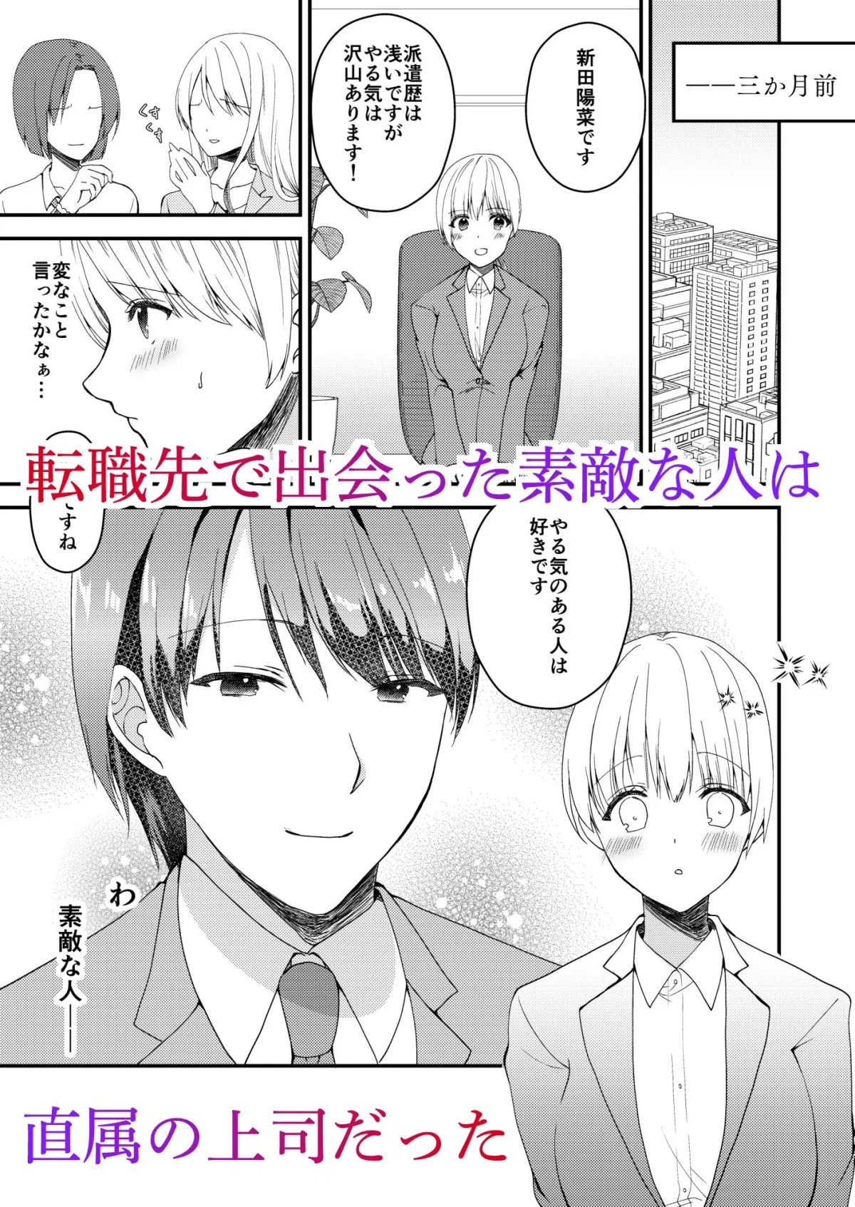 優しい上司に溺愛されたい