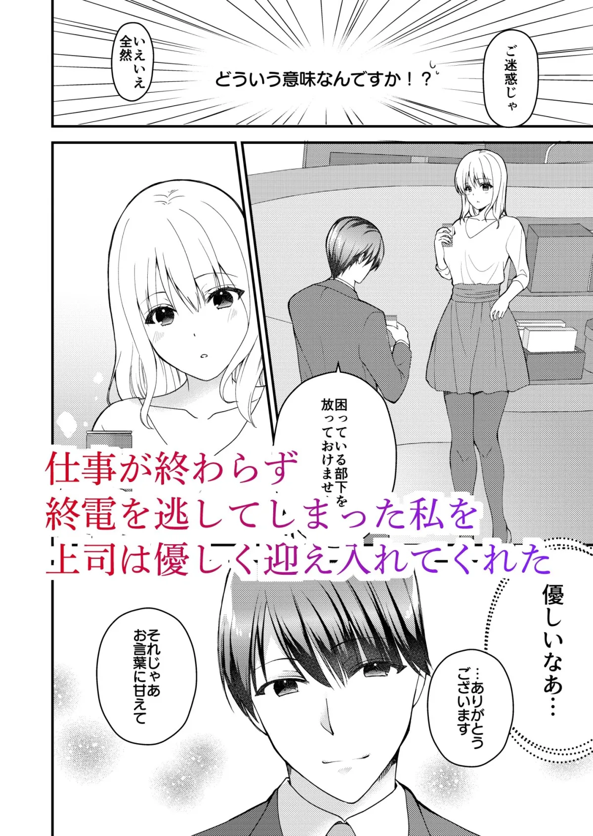 優しい上司に溺愛されたい