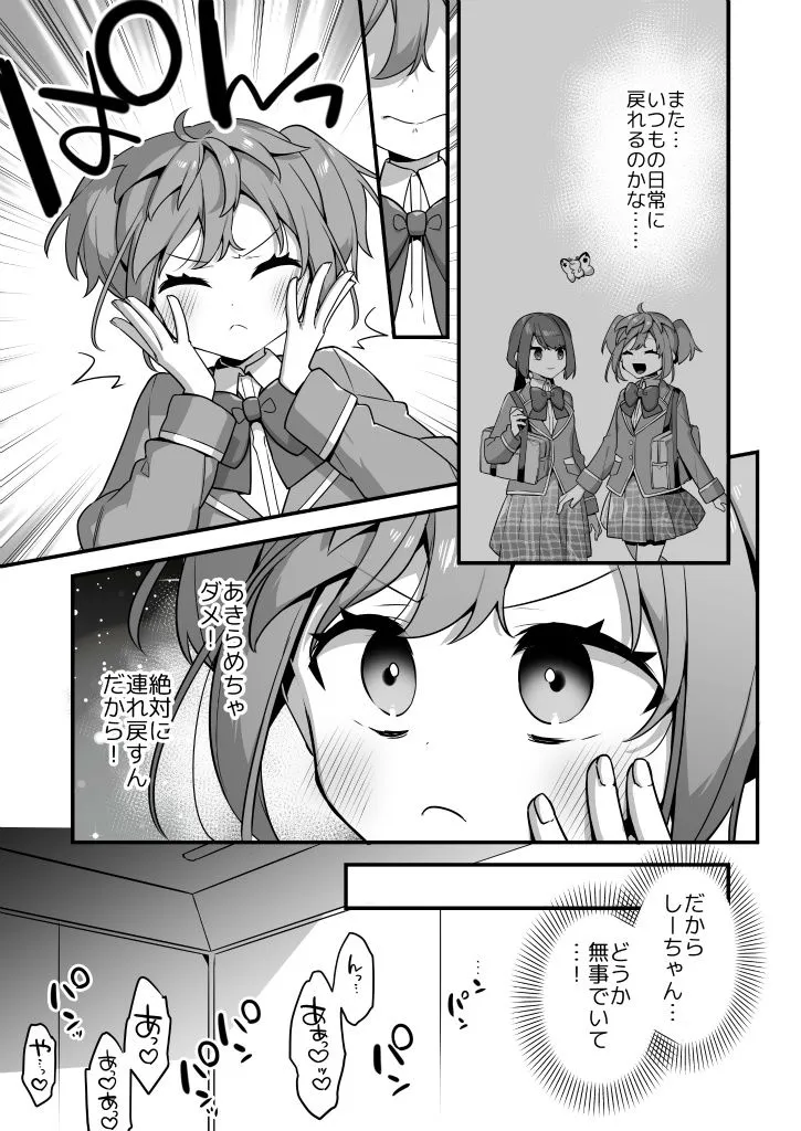 悪の手先になったので。〜魔法少女を凌辱します〜3前編