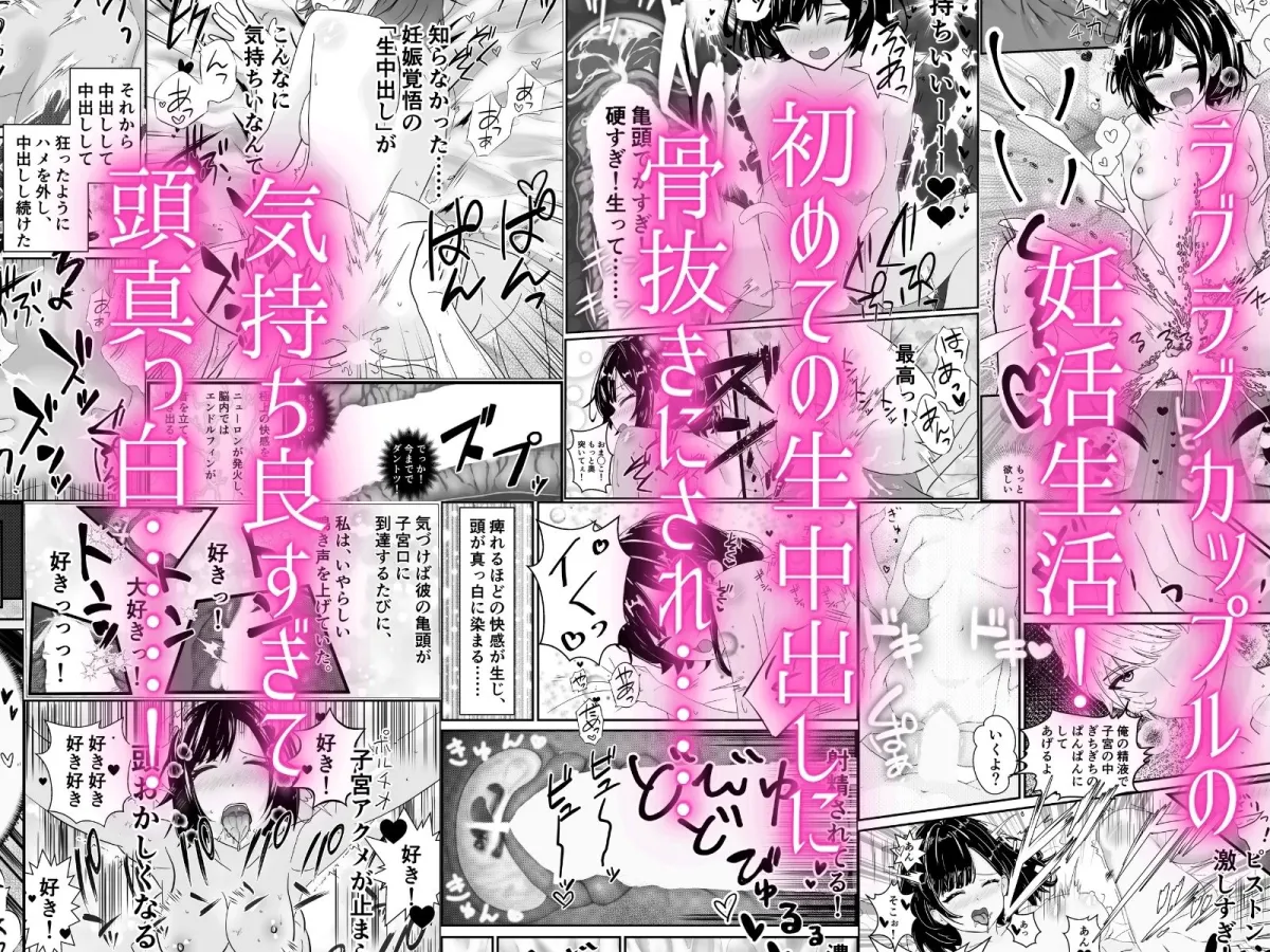 褒められ愛され孕ませ中出し〜妊娠するまで連続絶頂〜