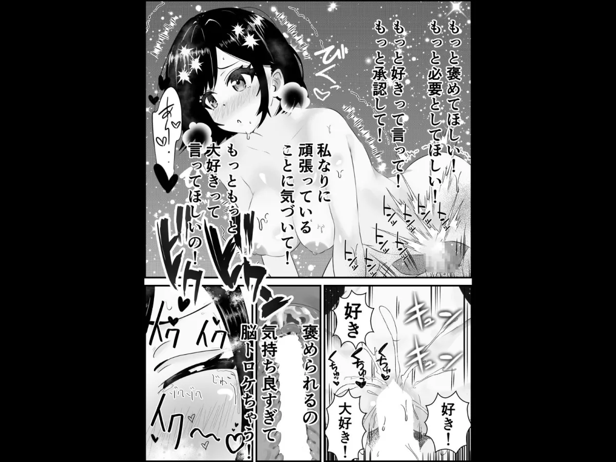 褒められ愛され孕ませ中出し〜妊娠するまで連続絶頂〜