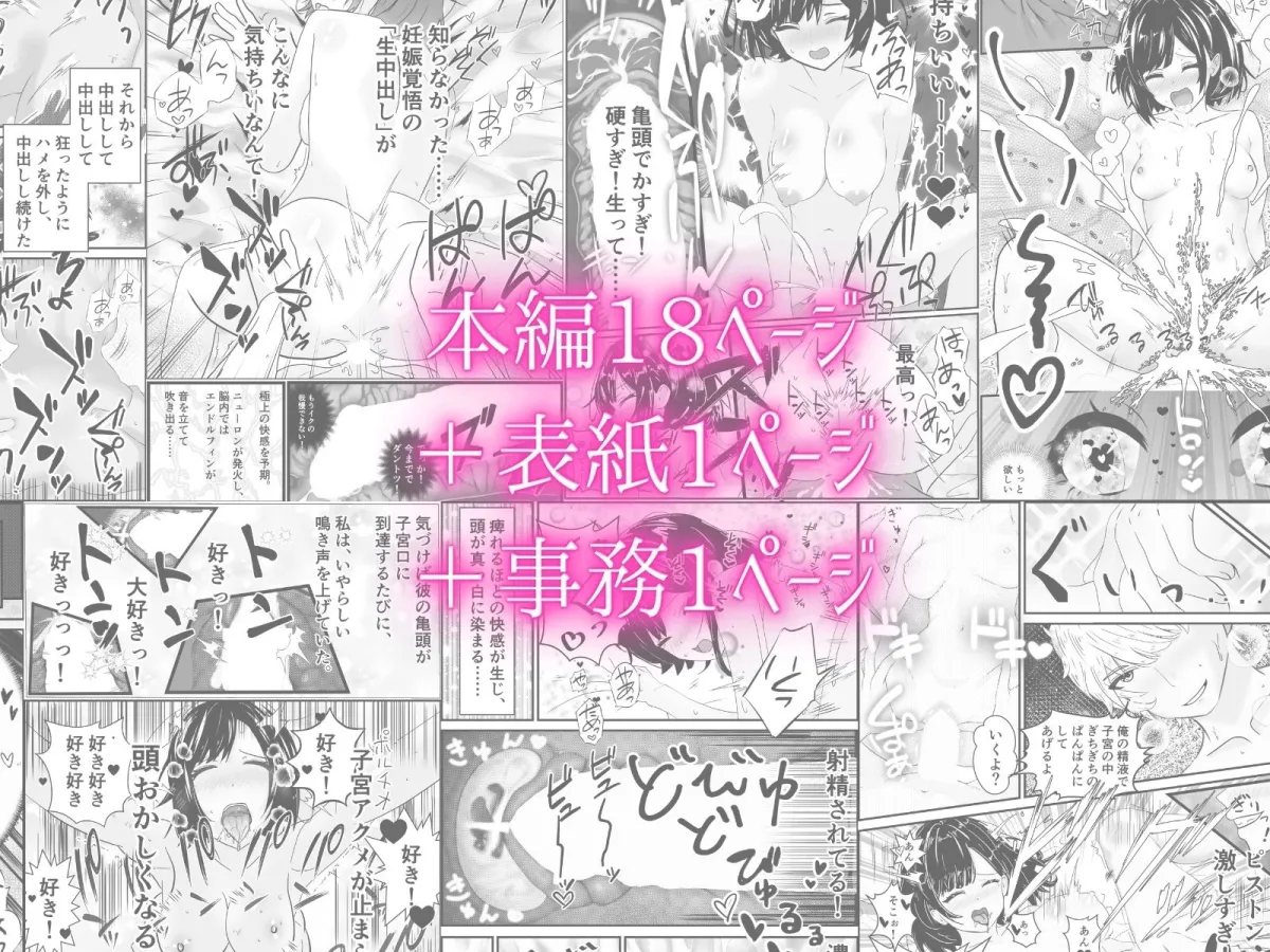 褒められ愛され孕ませ中出し〜妊娠するまで連続絶頂〜