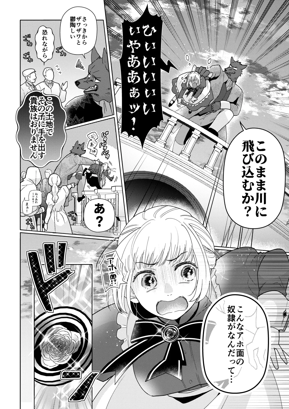 メイドさんは旦那様に奪われたい!2